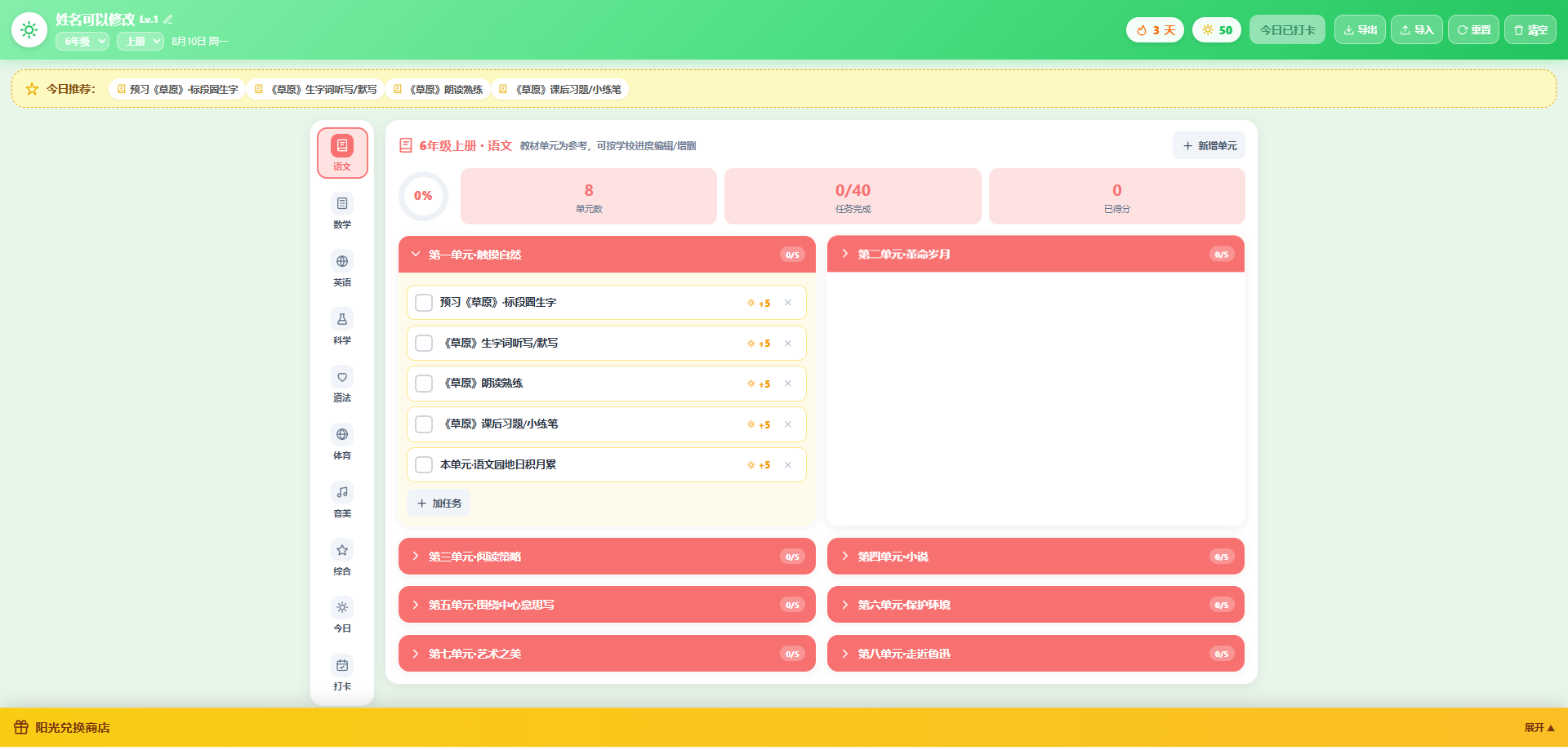 我用workbuddy 开发的小学生工作台-附源码下载