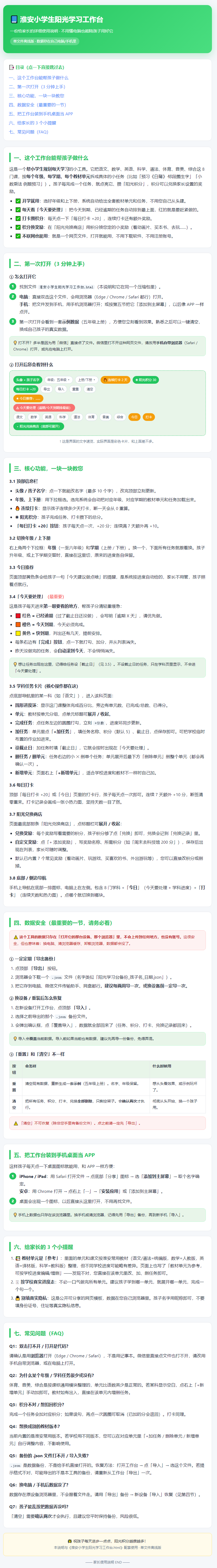 淮安小学生阳光学习工作台 · 家长使用说明.png